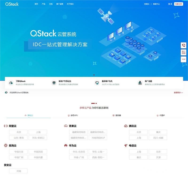 图片[1]-QStack云管系统3.5.3，全新版本下载安装包详细搭建教程-无双资源网