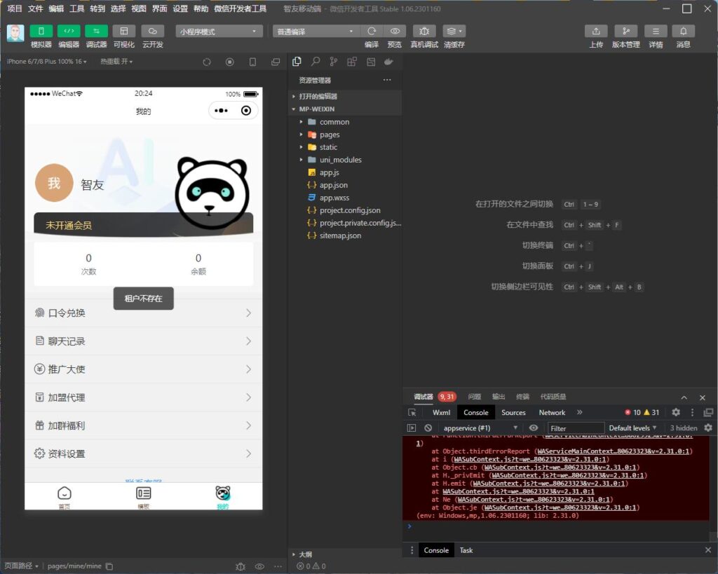 图片[6]-Saas无限多开版ChatGPT小程序+H5，系统已内置GPT4.0接口，可无限开通坑位-无双资源网