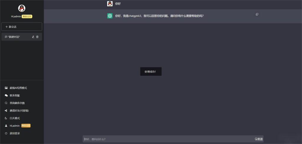 图片[7]-最新商业版ChatGPT源码V4.8.6-无双资源网