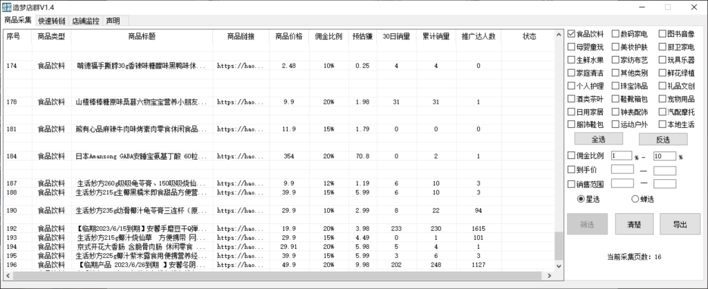 图片[1]-最新市面上卖600的抖音拼多多店群助手，快速分析商品热度，助力带货营销-无双资源网