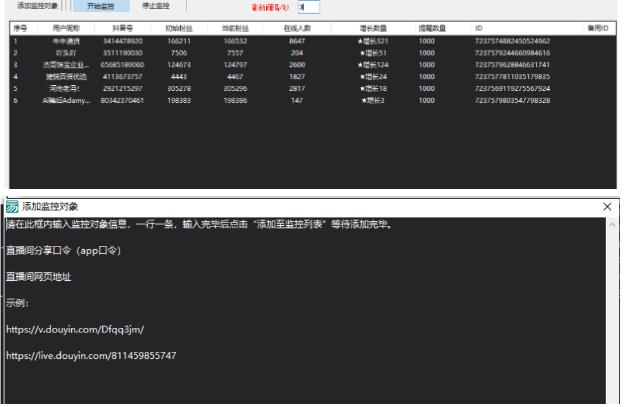 图片[1]-千川抖音粉丝监控工具 助用户监控和分析账号粉丝变化【永久脚本+使用教程】-无双资源网