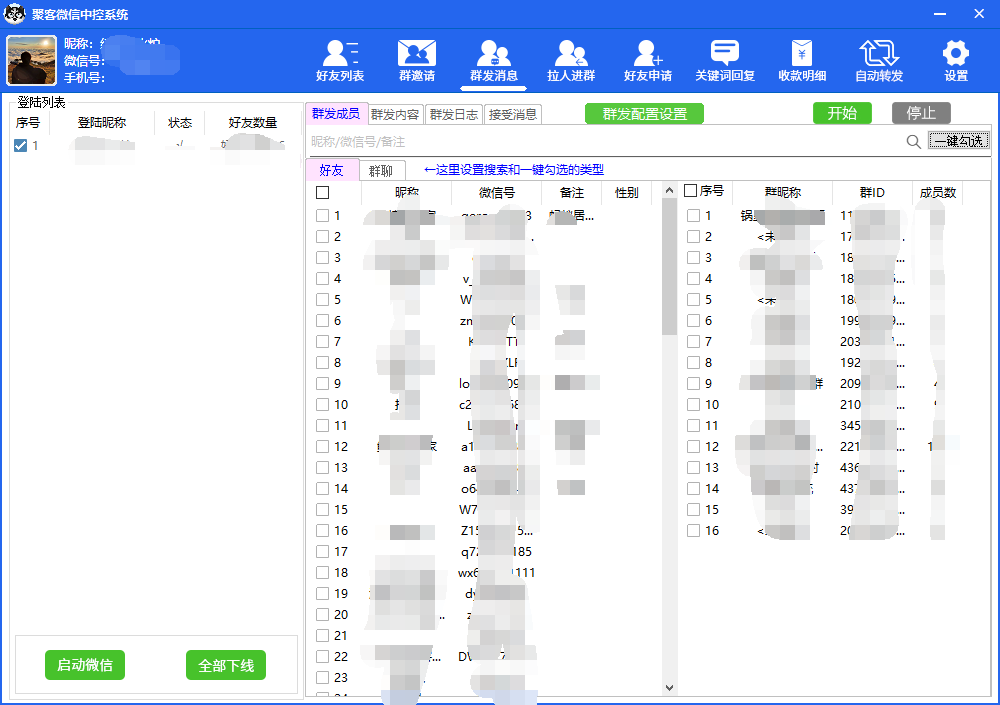 图片[5]-外面收费688微信中控爆粉超级爆粉群发转发跟圈收款一机多用【脚本+教程】-无双资源网