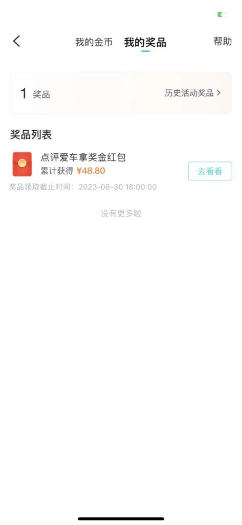 图片[1]-搬运口碑车评 单号最高拿165元现金红包+新一期攻略多号多撸(教程+洗稿插件)-无双资源网