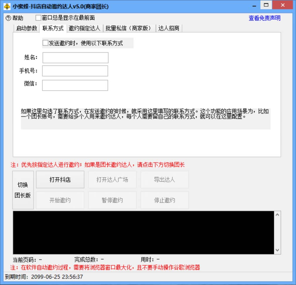 图片[5]-引流必备-外面收费498的最新蜜蜂抖音达人邀约5.0版本脚本 支持批量私信-无双资源网