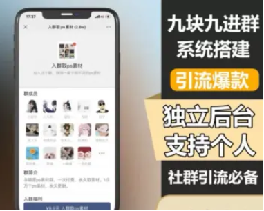 【亲测可用】付费进群系统 TP修改版-无双资源网