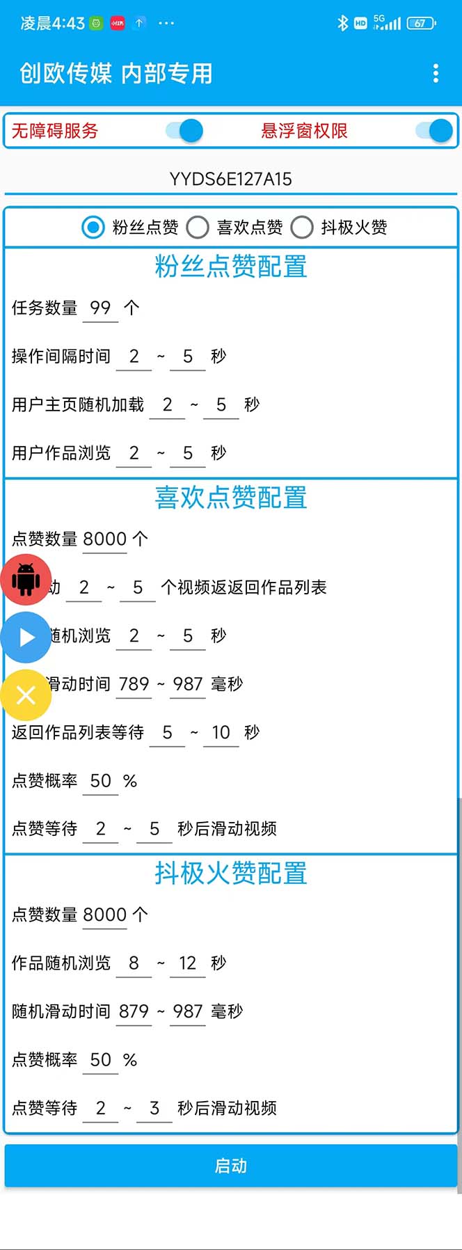 图片[1]-外面收费3988斗音矩阵涨粉挂机项目，自动化操作【软件+视频教程】-无双资源网