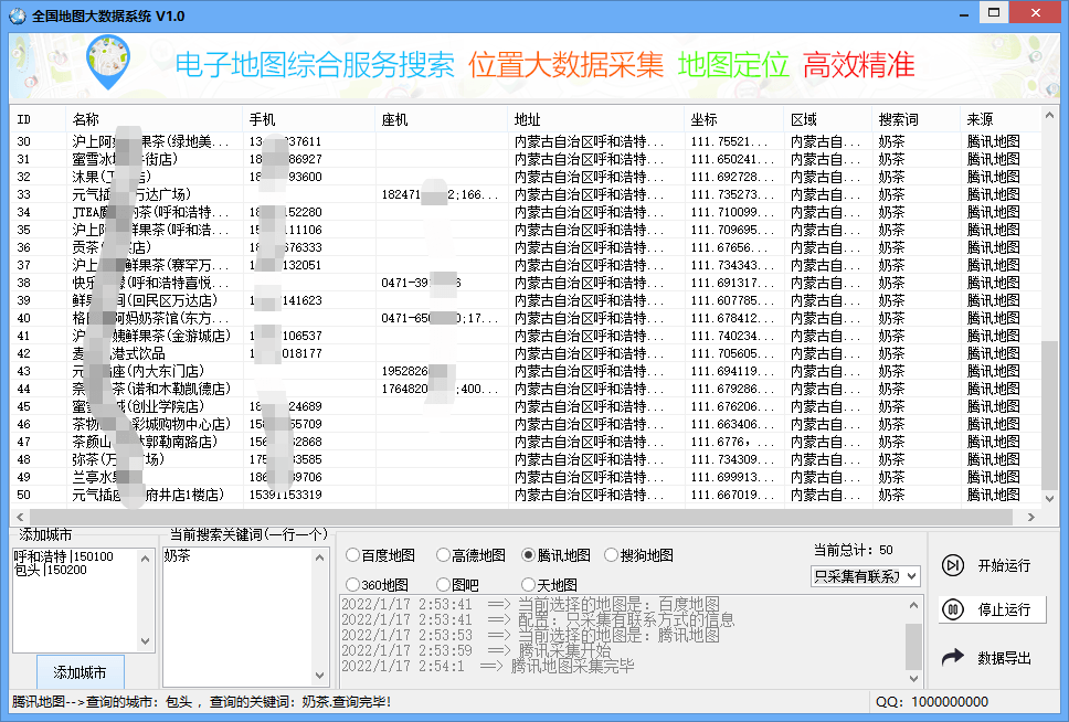 图片[1]-拓客引流业务必备定向地图商家大数据采集系统，一键采集【软件+教程】-无双资源网