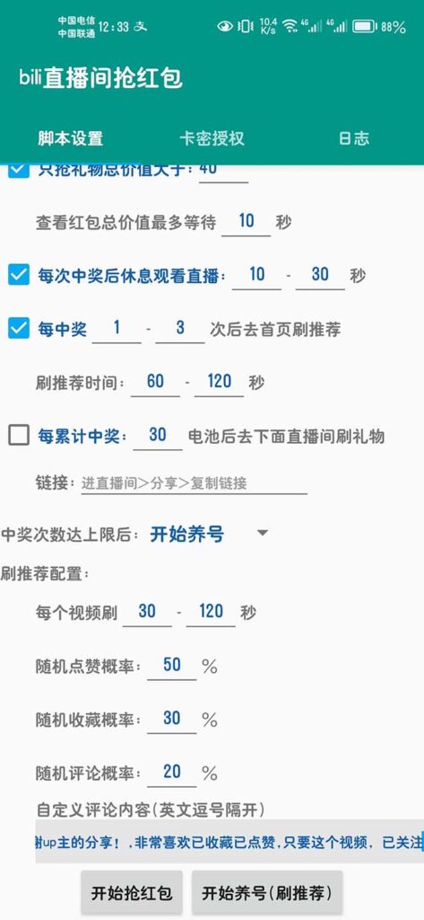 图片[2]-最新哔哩哔哩直播间全自动抢红包挂机项目，单号5-10+【脚本+详细教程】-无双资源网