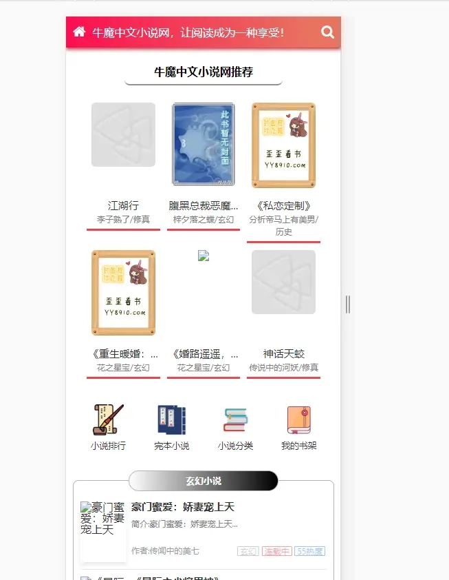 图片[2]-粉色新主题YGBOOK小说网站搭建，带自动采集 可广告变现【教程+源码】-无双资源网