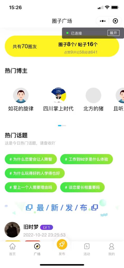 图片[4]-最新微信社区小程序+APP+后台，附带超详细完整搭建教程【源码+教程】-无双资源网