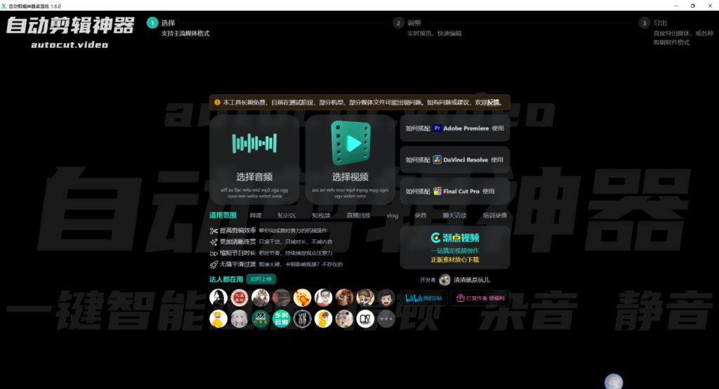 自动剪辑神器桌面版 V1.6.0-无双资源网