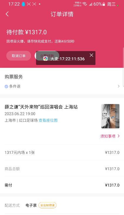 图片[2]-大麦抢票_BP全自动抢购软_操作教程+注意事项（6.14更新）-无双资源网