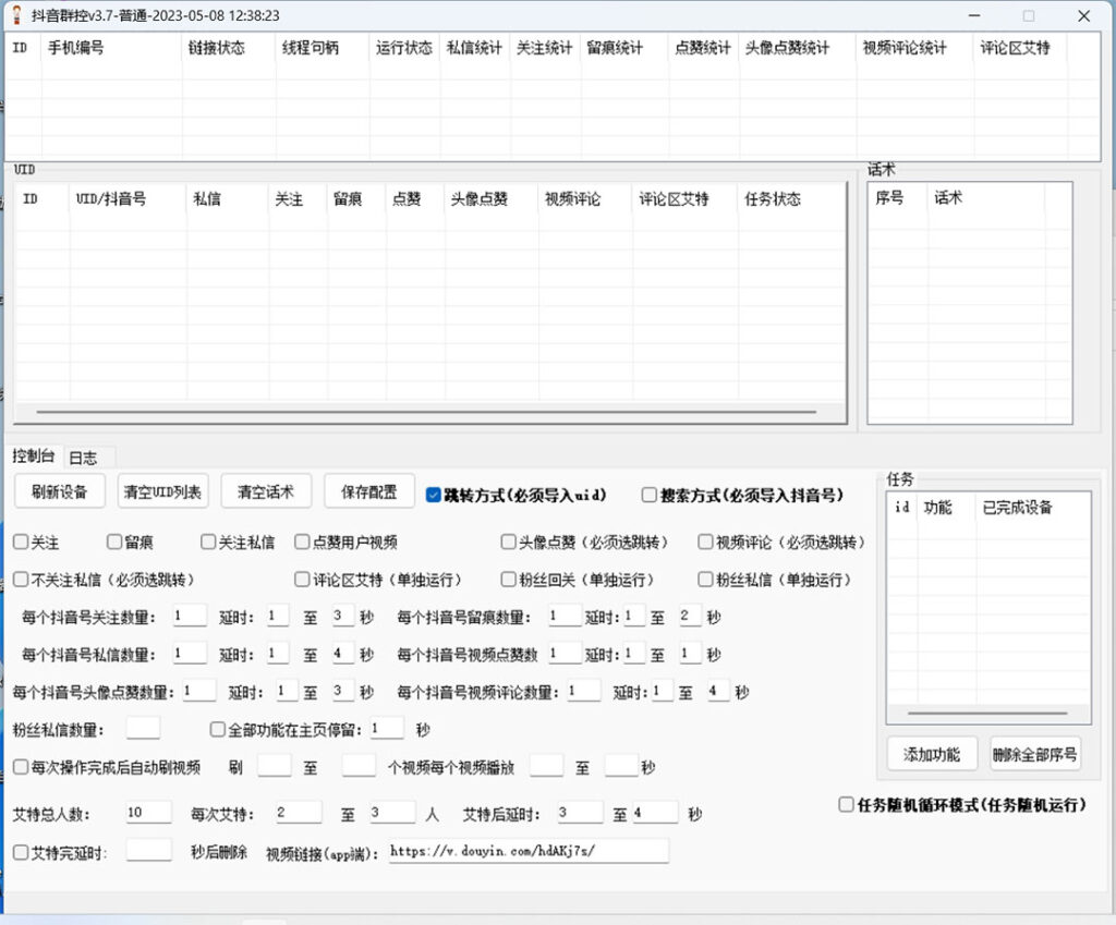 图片[1]-最新斗音协议群控全自动引流脚本 自动私信点赞关注留痕等【永久脚本+教程】-无双资源网