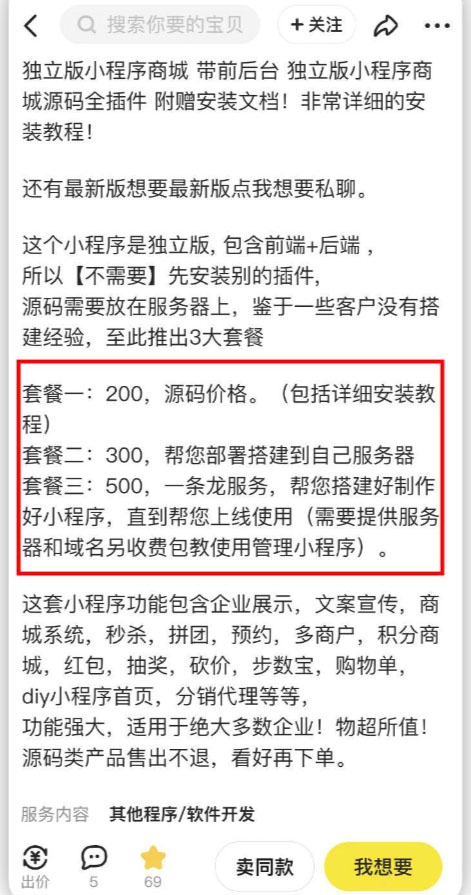 图片[4]-【百度网盘】2023零成本源码搬运(适用于拼多多、淘宝、闲鱼、转转)-无双资源网