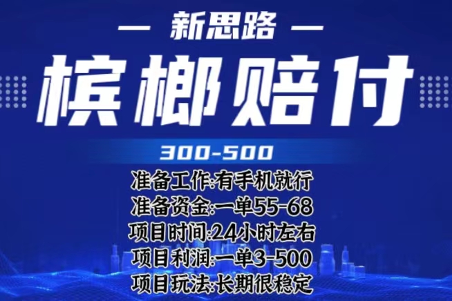 【百度网盘】最新外卖槟榔赔付思路，一单收益至少300+（仅揭秘）-无双资源网