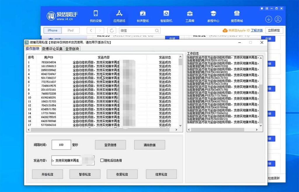 图片[1]-外面收费998的最新微博无限私信软件 轻松日发十万条【群发脚本+使用教程】-无双资源网