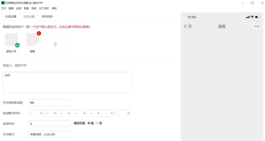 图片[1]-最新微信聊天伪造对话生成工具，一键模拟虚拟对话【软件+教程】-无双资源网