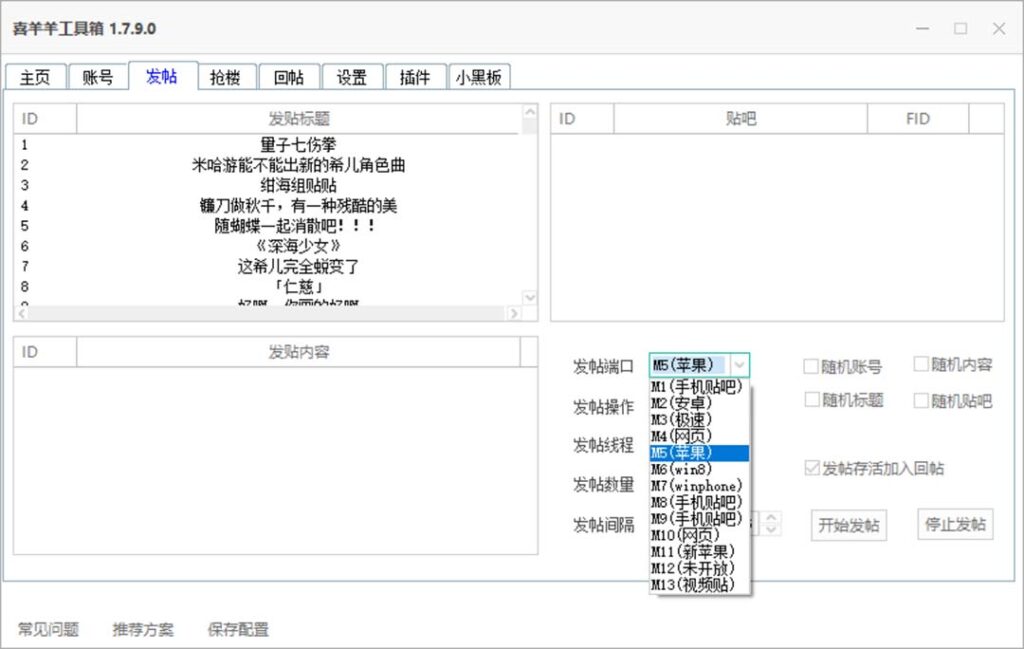 图片[1]-外面收费998的最新喜羊羊贴吧工具箱，号称日发十万条【软件+详细教程】-无双资源网