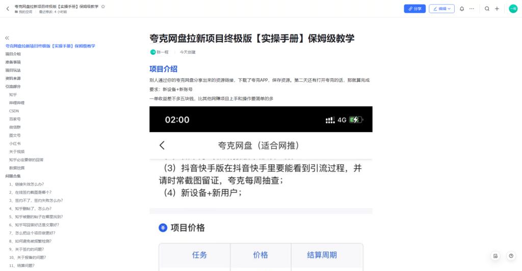 图片[1]-夸克网盘拉新项目终极版教程【视频教程+实操手册】全网保姆级教学-无双资源网