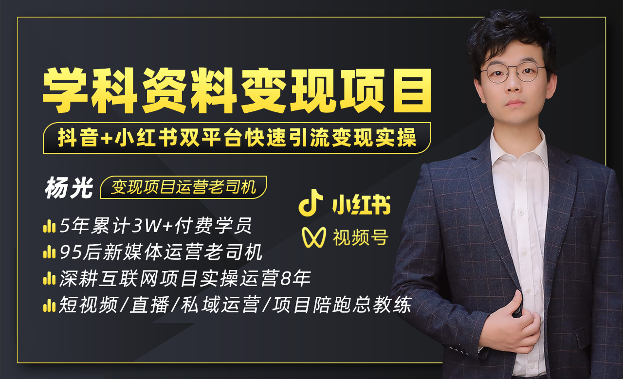 2023最新k12学科资料变现项目：一单299双平台操作 年入50w(资料+软件+教程)-无双资源网