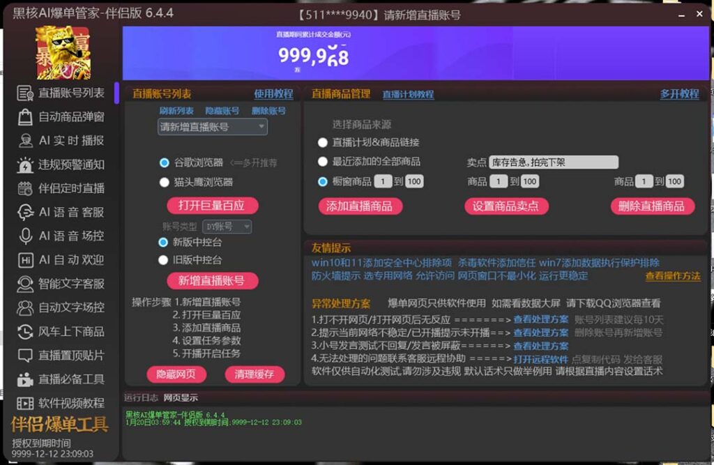 图片[1]-【高端精品】外面收费998的黑核AI爆单助手，直播场控必备【永久版脚本】-无双资源网