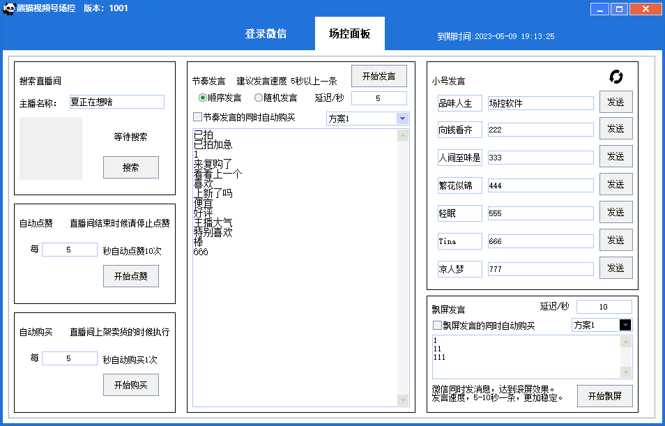 图片[1]-【引流必备】熊猫视频号场控宝弹幕互动微信直播营销助手软件-无双资源网