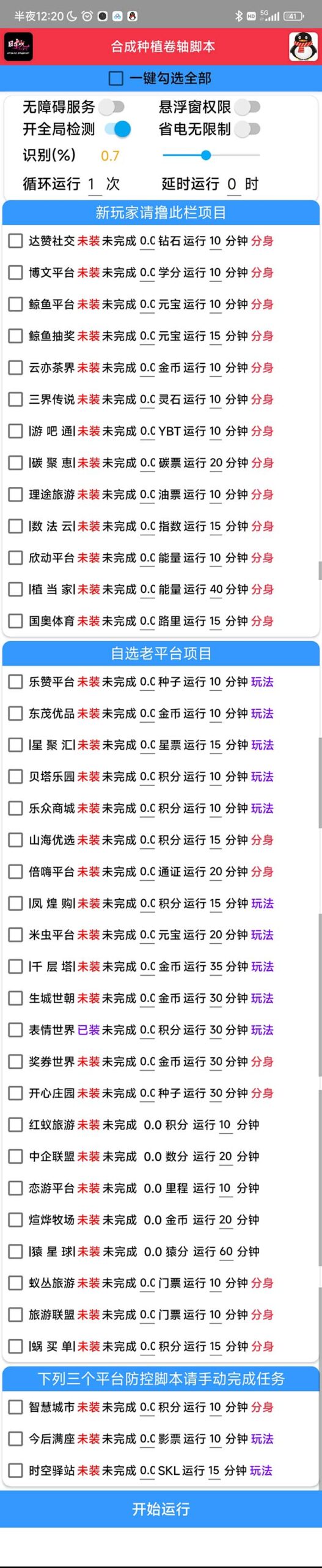 图片[1]-最新卷轴合集全自动挂机项目，支持38个平台【详细教程+永久脚本】-无双资源网