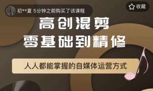 萌萌酱追剧高创混剪零基础到精通，人人都能掌握的自媒体运营方式-无双资源网