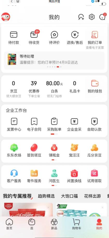 图片[1]-外面最高收费到3980 京东撸货项目 号称日产300+的项目（详细揭秘教程）-无双资源网