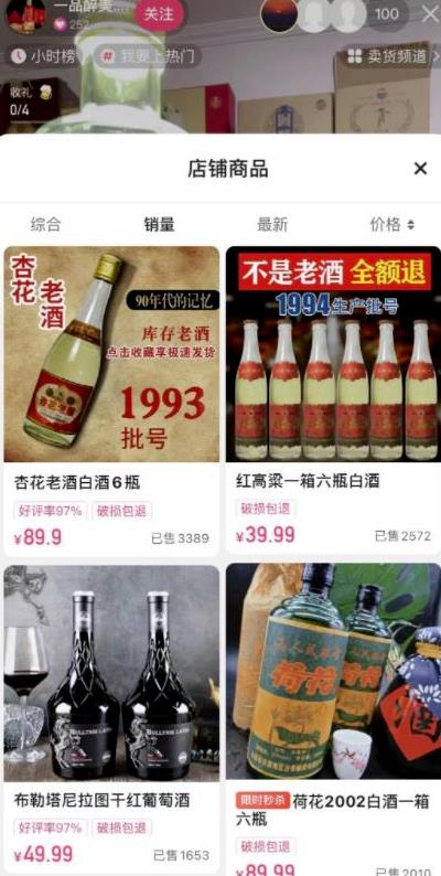 直播卖老酒项目拆解，风口产品月入过万不是问题，玩法无私分享给你-无双资源网