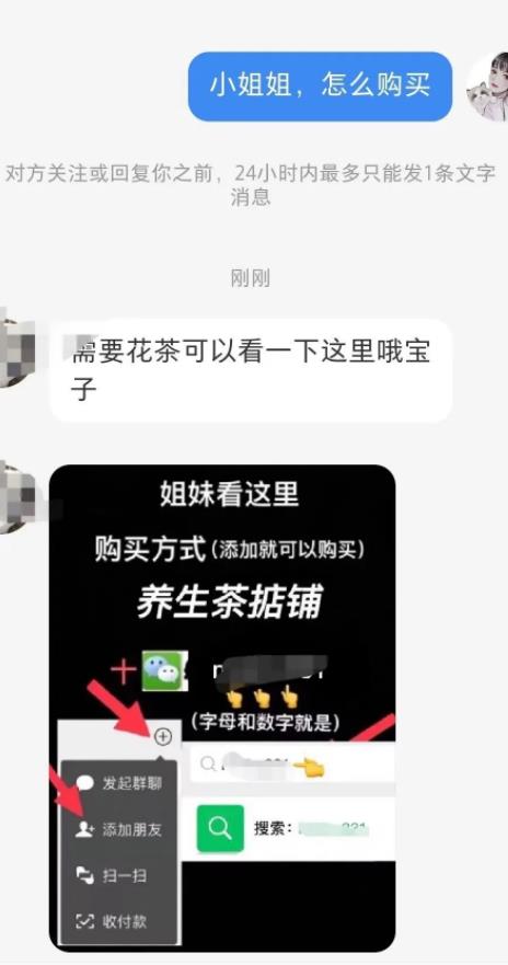 图片[4]-小红书卖养生茶项目，低成本可复制！-无双资源网