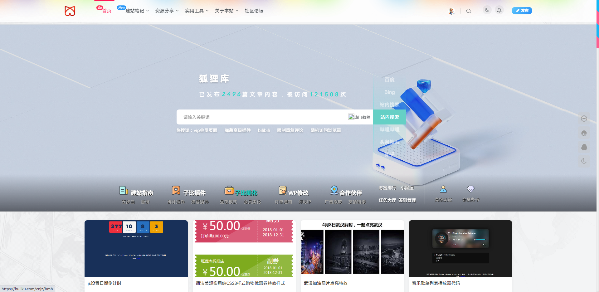 WordPress首页Banner大图动态视频搜索模块-无双资源网