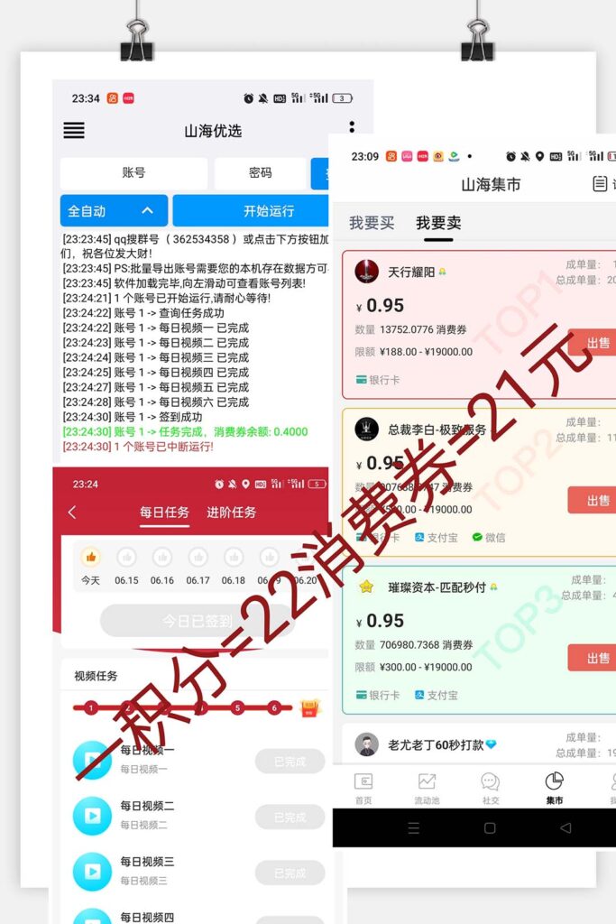 图片[1]-山海优选独家全自动协议挂机项目 单号利润300+多号多撸无限做号-无双资源网