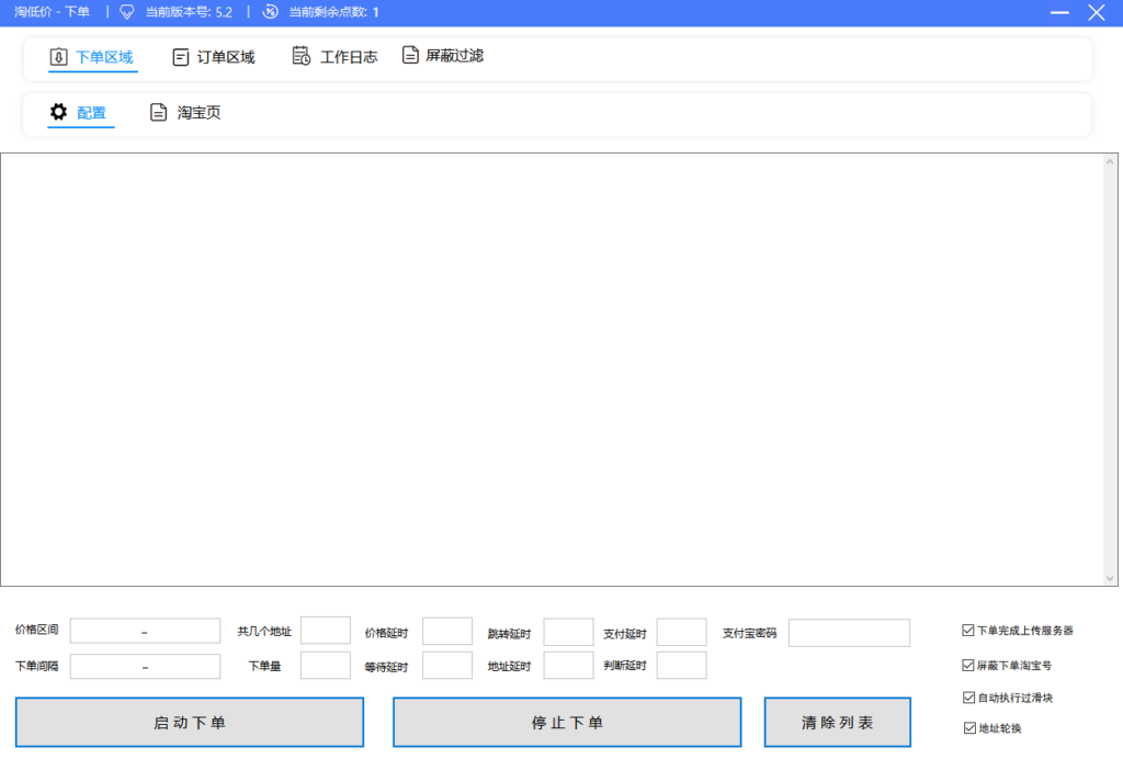 图片[4]-外面收费1888的淘低价自动下单挂机项目 轻松日赚500+【自动脚本+详细教程】-无双资源网