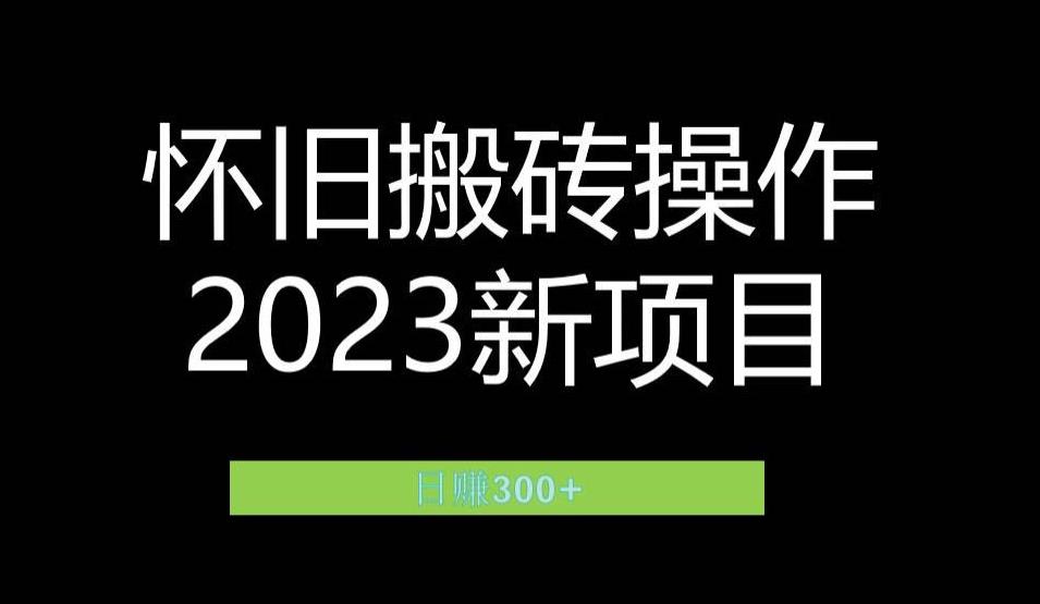 【百度网盘】2023小红书虚拟商品销售全攻略：一个月轻松赚取1.2万元的独门秘籍-无双资源网