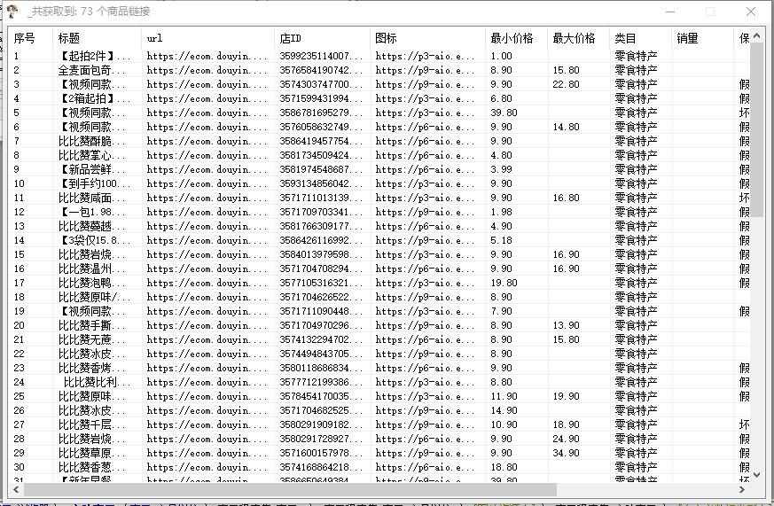 图片[2]-最新电脑版抖音无人直播转播软件+直播源获取+商品获取【全套软件+教程】-无双资源网