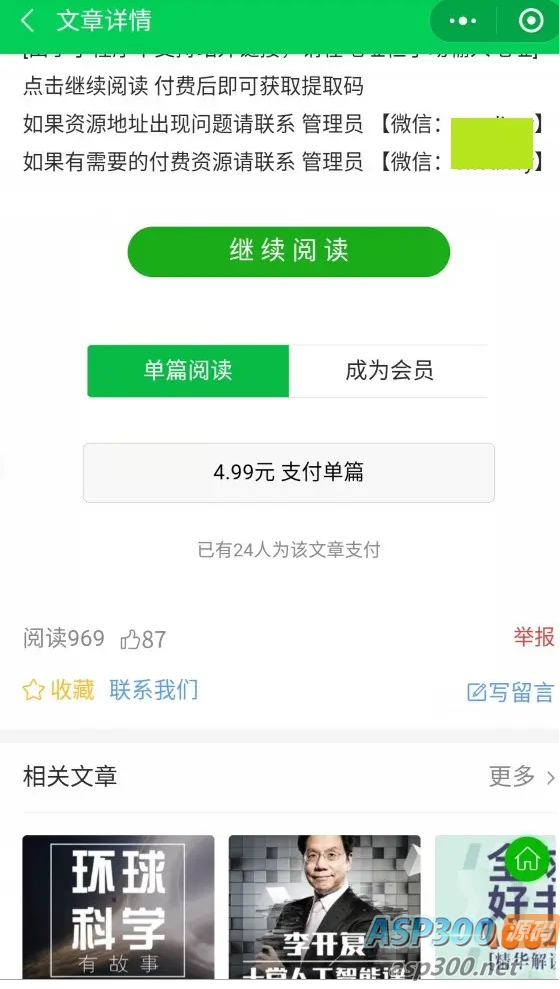 图片[1]-【蓝奏云】付费阅读微信小程序合集源码V1.8.5版本_支持多种付费模式-无双资源网