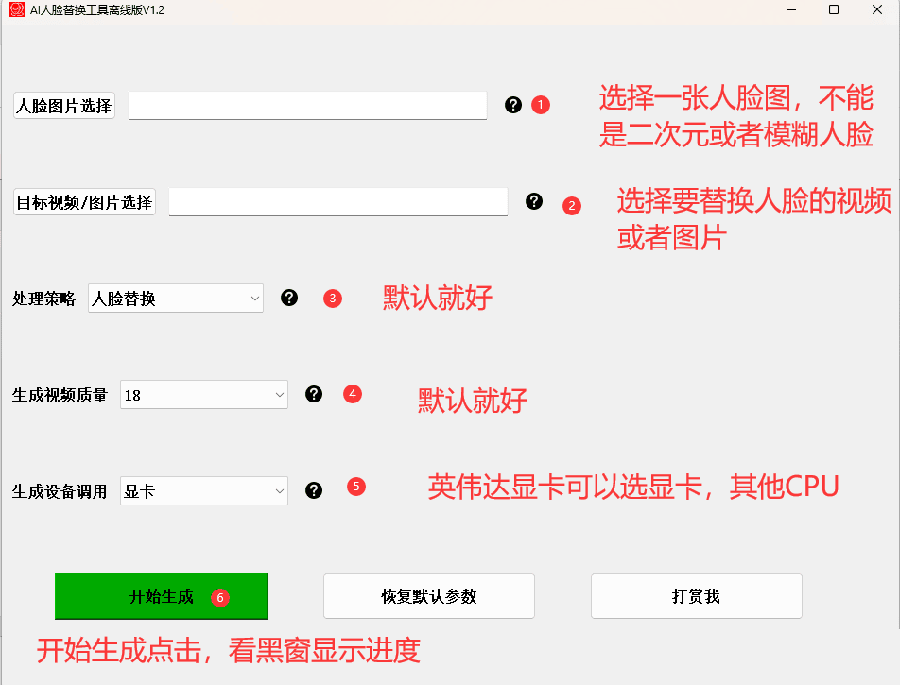 图片[1]-【百度网盘】AI换脸替换工具离线版V1.2+保姆级视频教程（一键操作，小白一看就会）-无双资源网