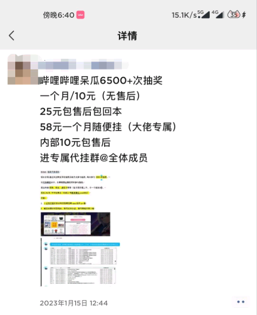 图片[3]-Bilibili多功能养号框架，支持多开，批量抽奖！!-无双资源网