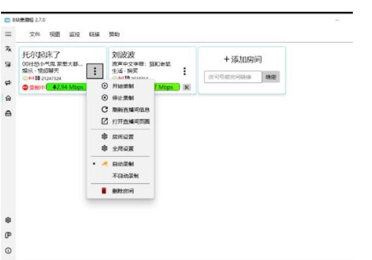 图片[1]-【百度网盘】B站录播工具，支持同时录制多个直播间【录制脚本+使用教程】-无双资源网