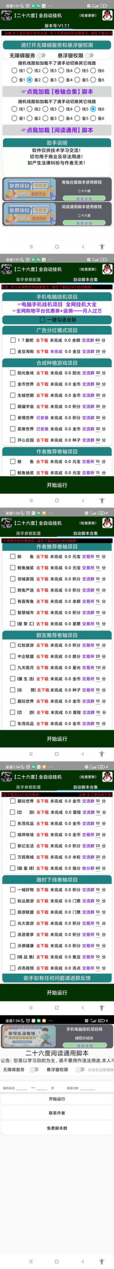 图片[1]-最新卷轴合集全自动挂机项目，支持多平台操作，号称一天100+【教程+脚本】-无双资源网