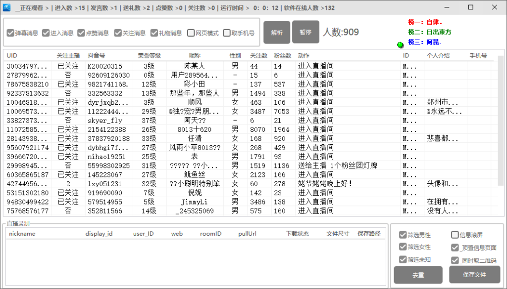 图片[1]-【引流必备】外面收费998最新版抖音直播间采集精准获客【永久脚本+教程】-无双资源网