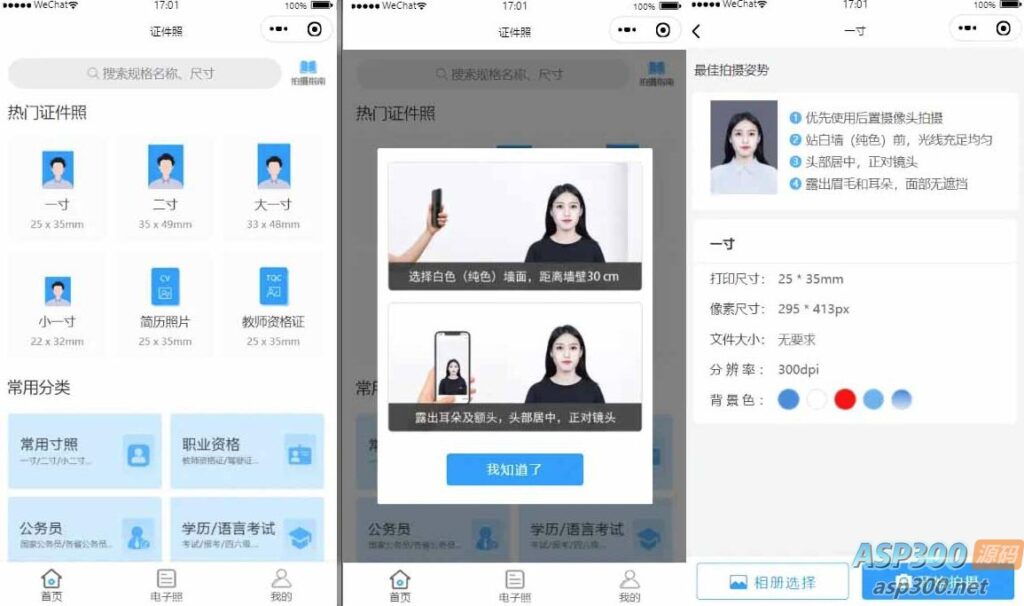 图片[1]-【蓝奏云】证件照制作微信小程序 支持微信公众号版本生成安装 支持付费制作等各种模式 多种流量主模式-无双资源网