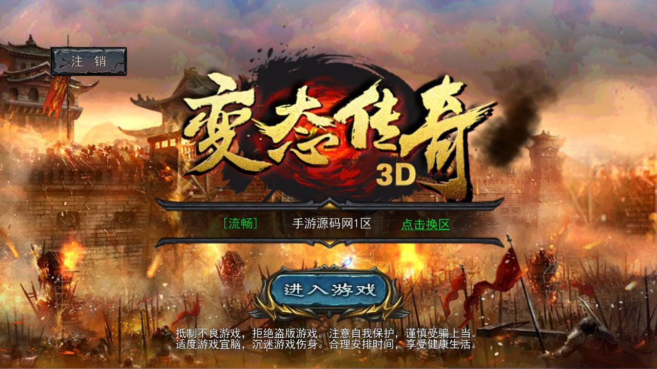 【百度网盘】3D变态传奇修复版_典藏版3D复古传奇手游_Win服务端源码-无双资源网