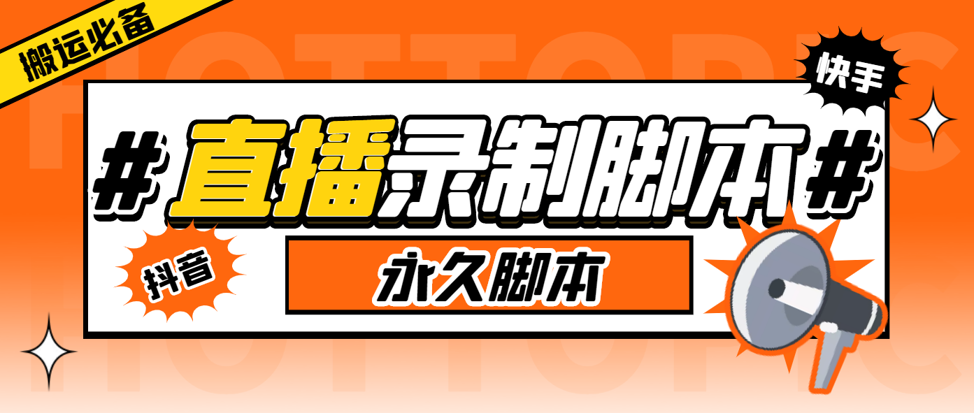 【百度网盘】外面收费888的多平台直播录制工具，实时录制高清视频自动下载-无双资源网