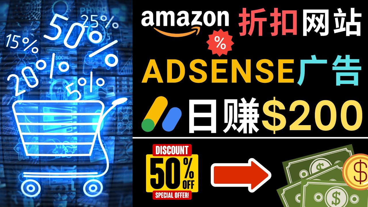 发布亚马逊打折商品信息，日赚200美元 创建一个热门的Amazon Hot Deal网站-无双资源网