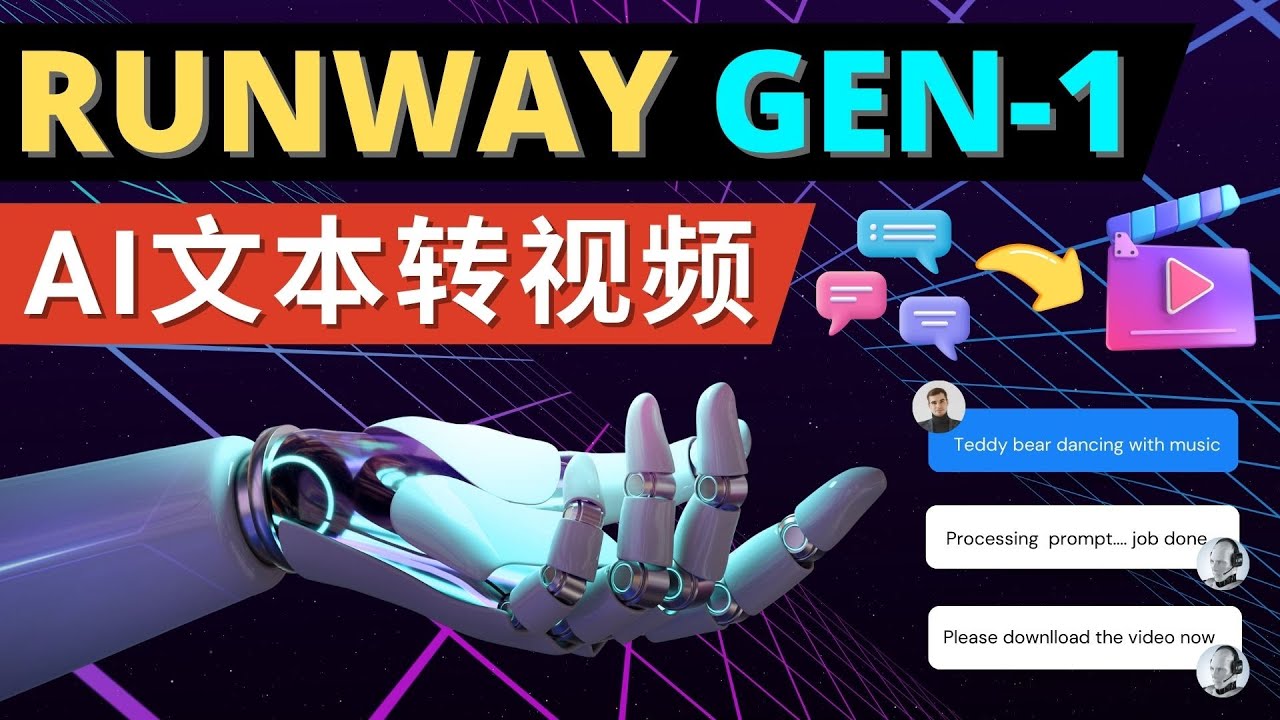 Runway Gen-1发布 次世代Ai文本转视频工具 输入文本命令 生成多种类型视频-无双资源网