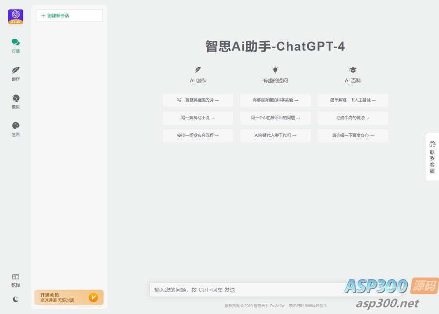 【蓝奏云】ChatGPT小程序和H5端源码/智思AI助手2.0.3去授权版+搭建教程-无双资源网