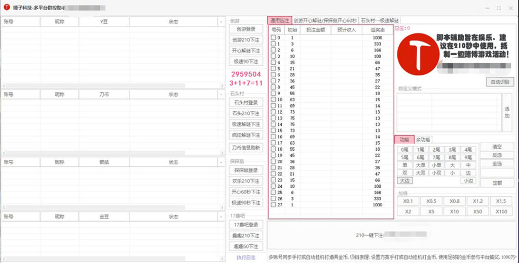 图片[1]-外面收费3000多的四合一话费打金群控脚本，批量上号一键下单【脚本+教程】-无双资源网