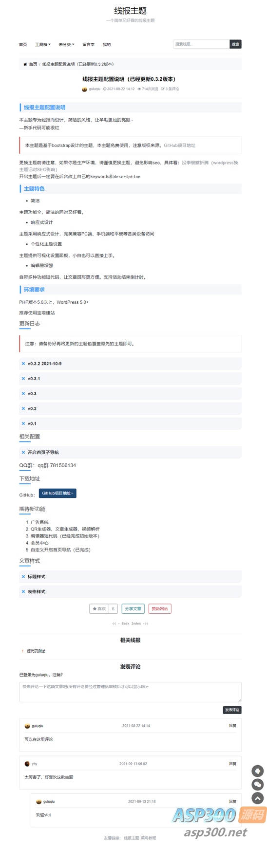 图片[2]-【蓝奏云】简洁鲜明的WordPress 线报羊毛免费主题：baolog-无双资源网